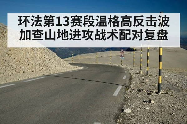 Tour de France mountain attack