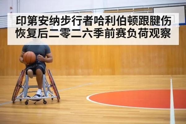 basketball player injury rehabilitation training